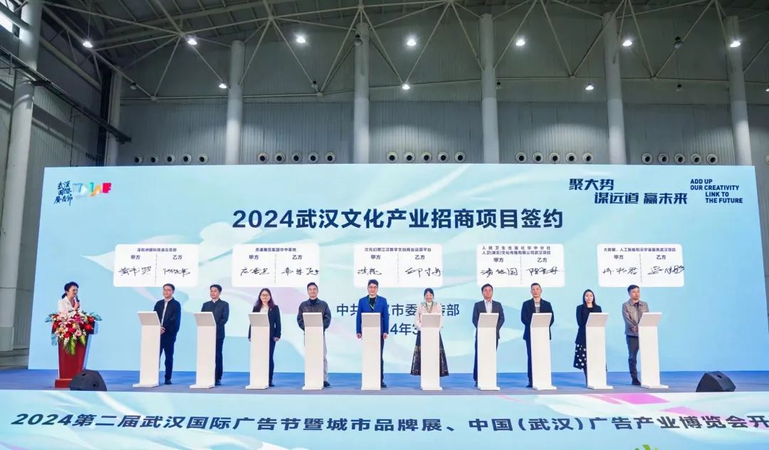 2024年武汉市首场文化产业招商项目集体签约